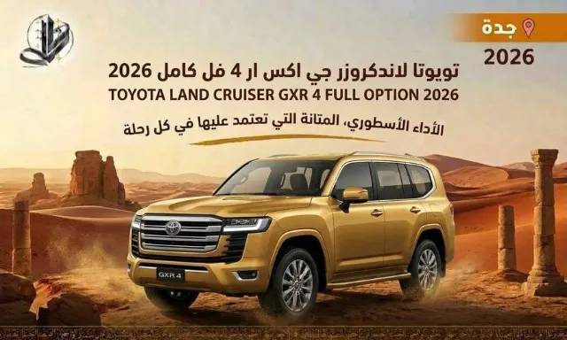 تويوتا لاندكروزر 2026 للبيع في جدة