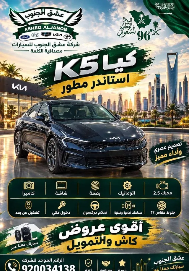 كيا · كي 5 STANDARD 2026 للبيع في الرياض