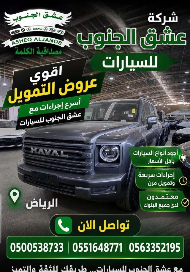 هافال · اتش 9 2026 للبيع في الرياض — ممشى 4 كم