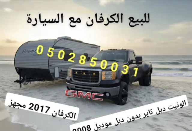 جمس · سييرا 2017 للبيع في أبها — ممشى 160,000 كم