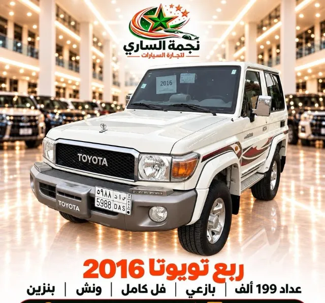 تويوتا لاندكروزر 70 2016 للبيع في سكاكا — ممشى 199,000 كم