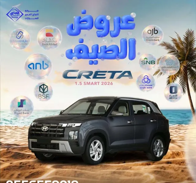 هيونداي · كريتا 2026 للبيع في جدة