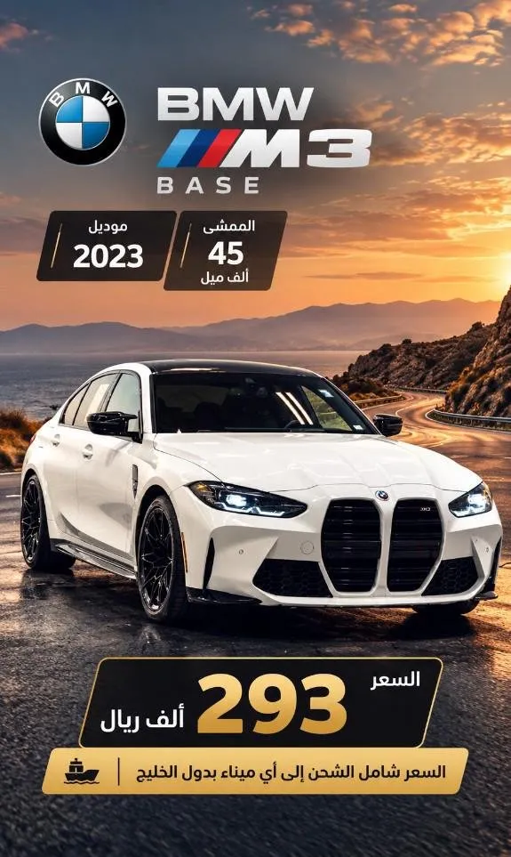 بي ام دبليو ام 3 2023 للبيع في الرياض