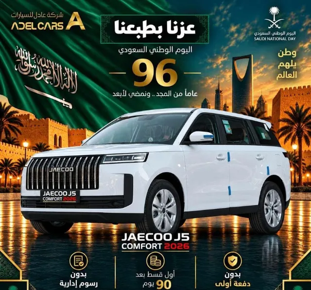 جايكو · جي 5 2026 للتنازل في الرياض