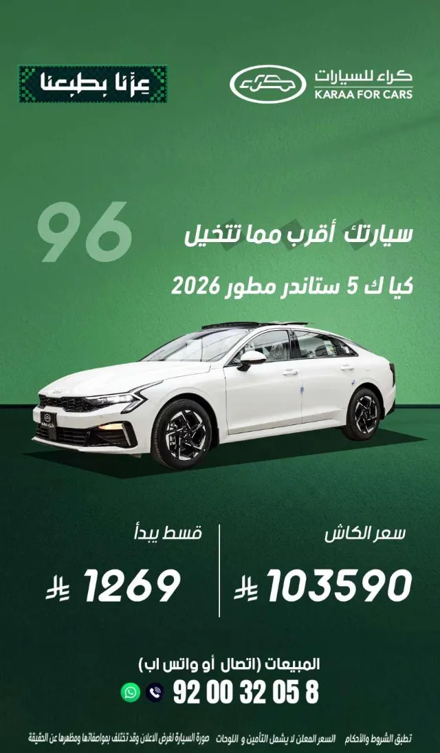 كيا · كي 5 STANDARD 2026 للبيع في الرياض — ممشى 100,000 كم