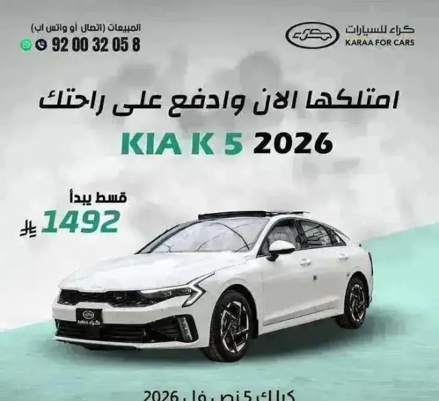 كيا · كي 5 2026 للبيع في الرياض — ممشى 100,000 كم