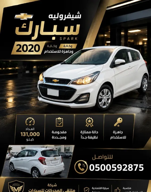 شيفروليه · سبارك 2020 للبيع في جدة