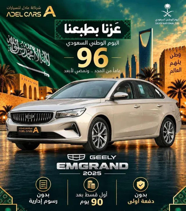 جيلي · امجراند 2025 للتنازل في الرياض