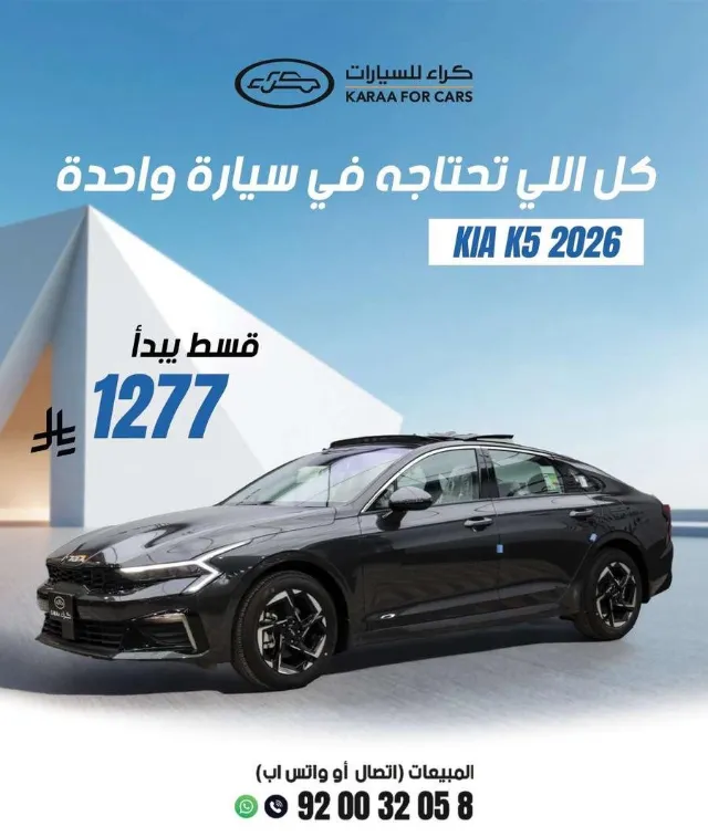 كيا · كي 5 2026 للبيع في الرياض — ممشى 100,000 كم