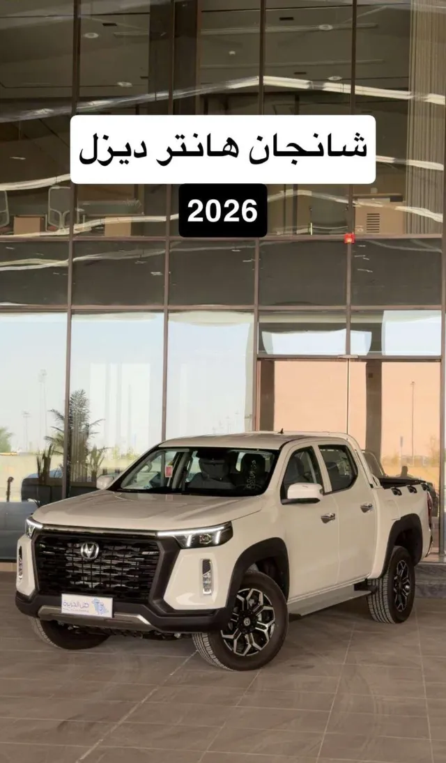 شانجان هنتر 2026 للبيع في الرياض