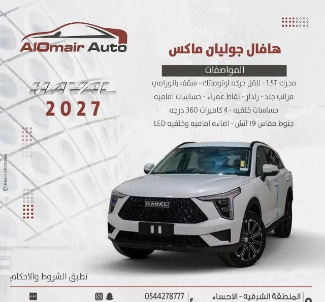 هافال · جوليون 2027 للبيع في الرياض — ممشى 360 كم