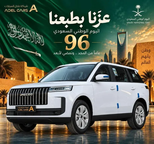 جايكو · جي 5 2026 للتنازل في الرياض