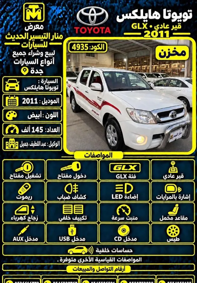 تويوتا هايلكس 2011 للبيع في جدة — ممشى 145,000 كم
