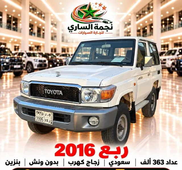تويوتا لاندكروزر 70 2016 للبيع في سكاكا