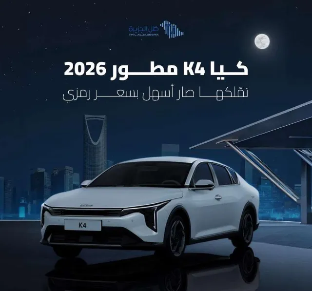 كيا · كي 4 2026 للبيع في أبها