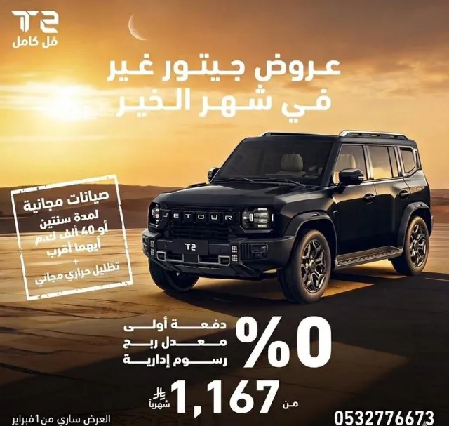 جيتور · تي 2 2026 للبيع في الرياض — ممشى 15 كم