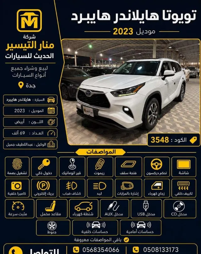 تويوتا · هايلاندر 2023 للبيع في جدة — ممشى 69,000 كم
