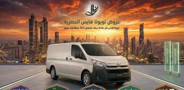 تويوتا · هايس 2026 للبيع في جدة