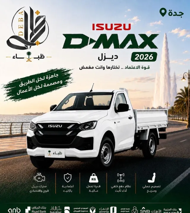 ايسوزو · دي ماكس 2026 للبيع في جدة