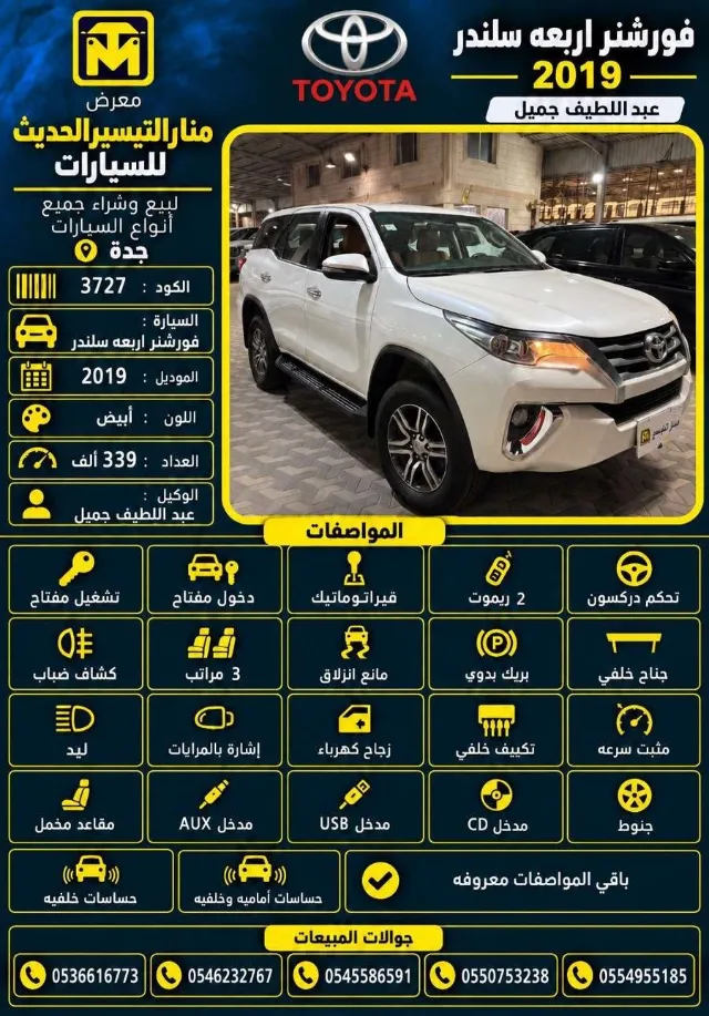 تويوتا · فورتشنر 2019 عرض سابق في جدة — ممشى 339,000 كم