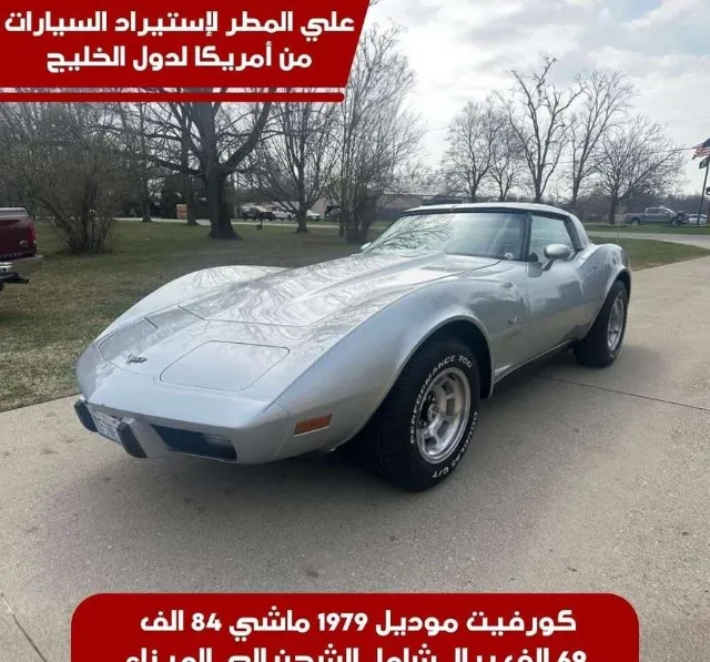شيفروليه · كورفيت 1979 للبيع في جدة — ممشى 84,000 كم