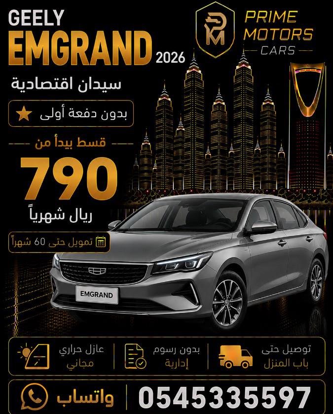 سيارات جديدة 2026 بدون دفعة أولى أقساط ميسرة