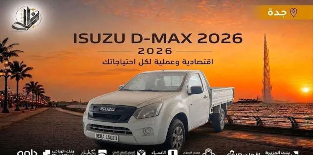 ايسوزو · دي ماكس 2026 للبيع في جدة