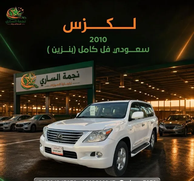 لكزس · ال اكس 570 2010 للبيع في سكاكا — ممشى 303,000 كم