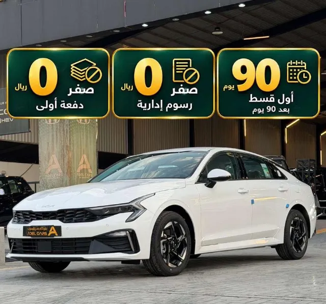 كيا · كي 5 2026 للتنازل في الرياض