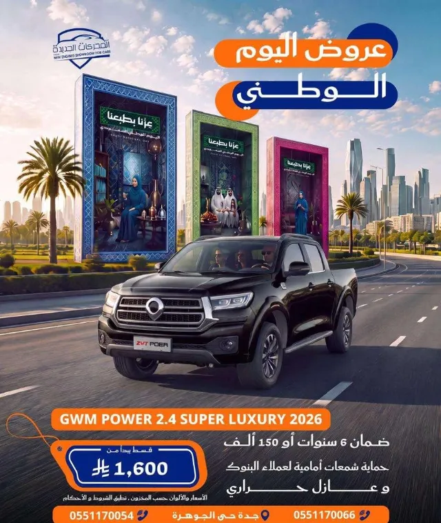جريت وول · باور 2026 للبيع في جدة
