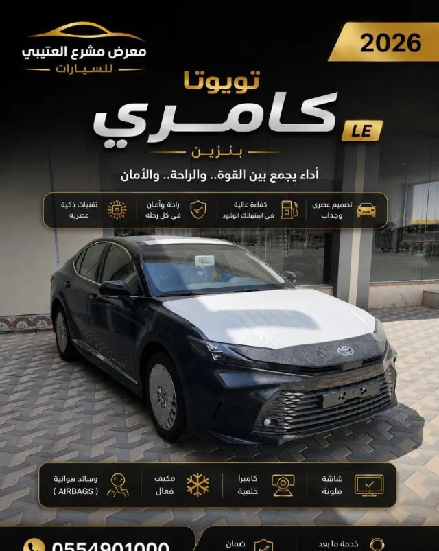 تويوتا · كامري 2026 للبيع في حفر الباطن — ممشى 0 كم
