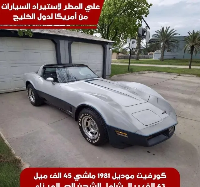 شيفروليه · كورفيت 1981 للبيع في جدة — ممشى 45,000 ميل