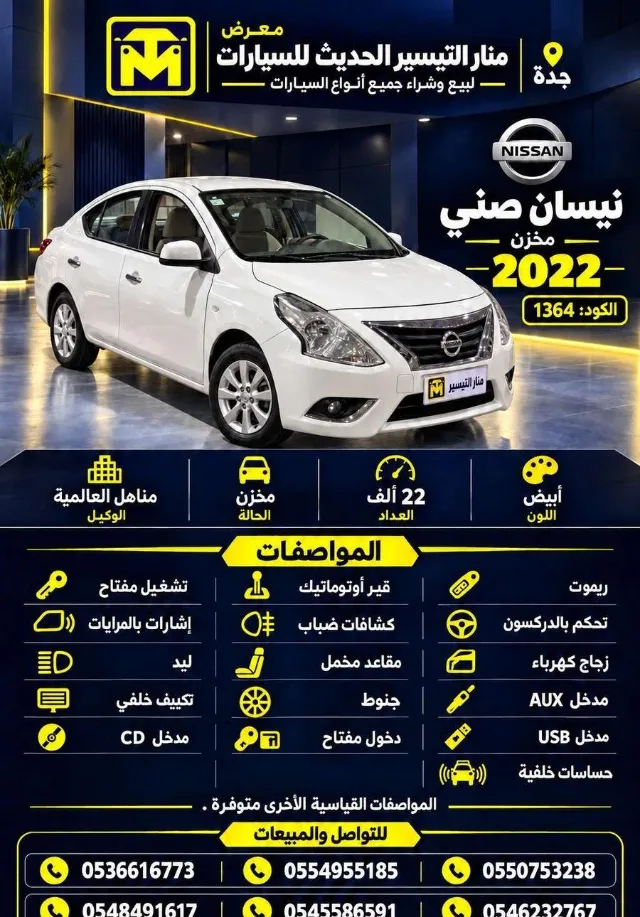 نيسان صني 2022 للبيع في جدة — ممشى 22,000 كم