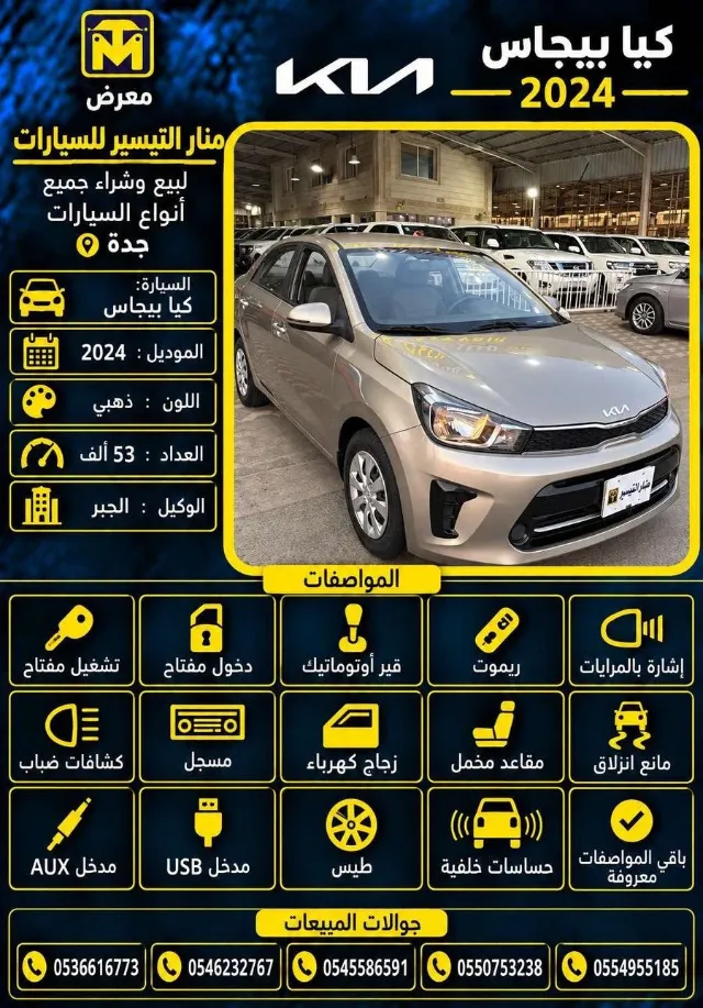 كيا · بيجاس 2024 للتنازل في جدة