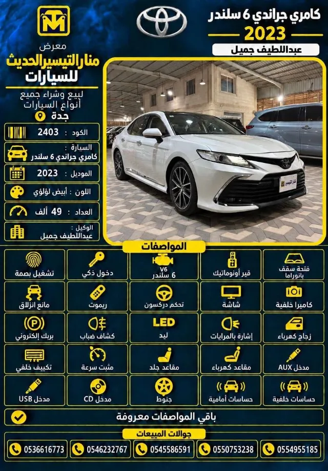 تويوتا · كامري 2023 للتنازل في جدة — ممشى 49,000 كم