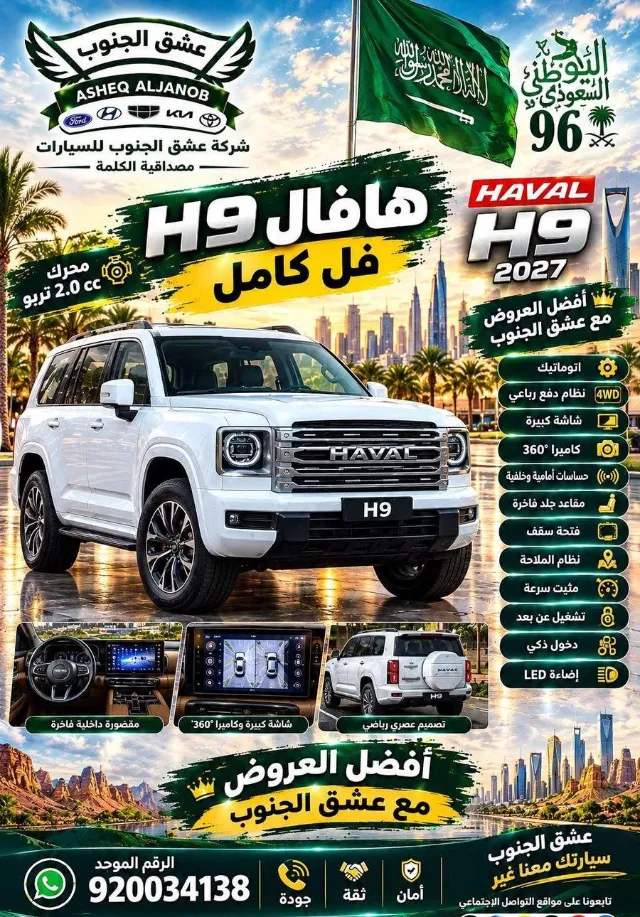 هافال · اتش 9 2027 للبيع في الرياض