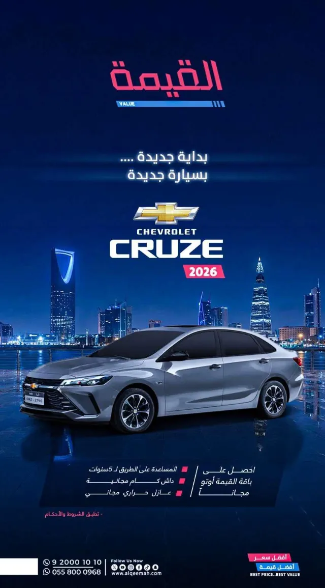 شيفروليه · كروز 2026 عرض سابق في الرياض — ممشى 95 كم
