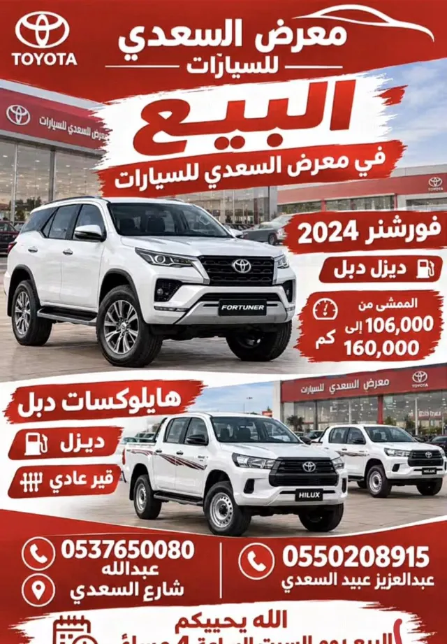 تويوتا هايلكس 2024 للبيع في الدمام