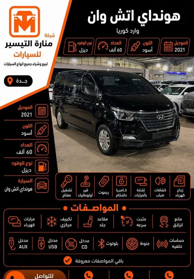 هيونداي · اتش ون 2021 للتنازل في جدة — ممشى 60,000 كم