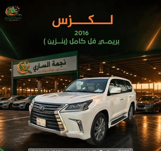 لكزس · ال اكس 570 2016 للبيع في سكاكا — ممشى 129,000 كم