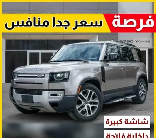 لاند روفر · ديفندر 2023 للبيع في الرياض