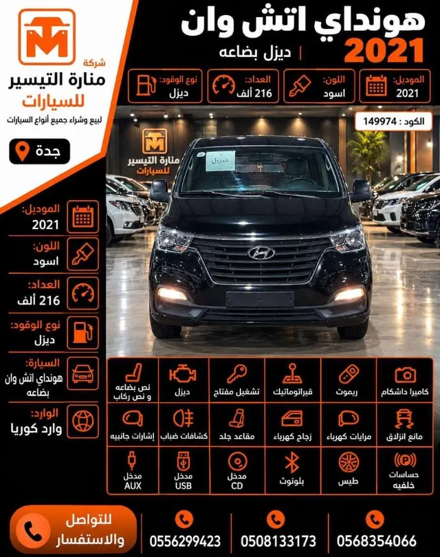 هيونداي · اتش ون 2021 للتنازل في جدة — ممشى 216,000 كم
