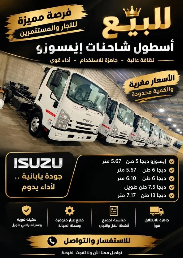 ايسوزو · ان بي ار 2026 للبيع في جدة — ممشى 0 كم