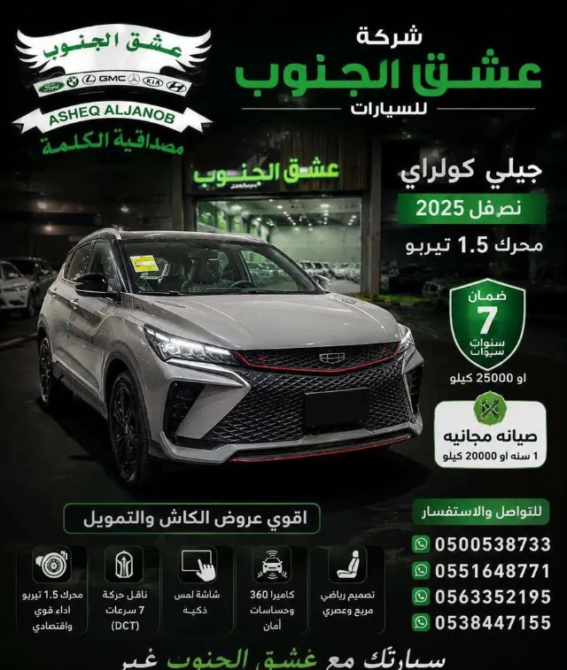 جيلي · كولراي 2025 للبيع في الرياض — ممشى 1 كم