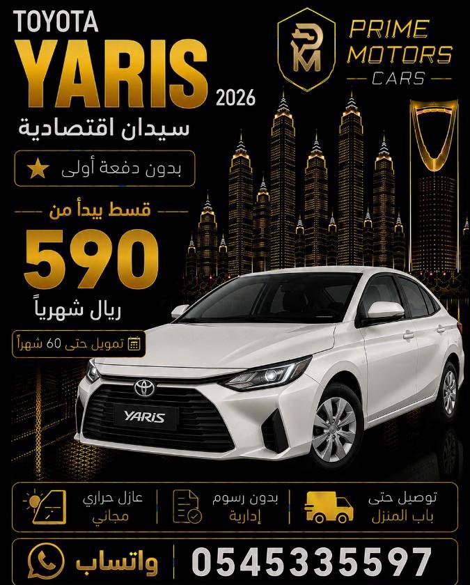سيارات جديدة 2026 بدون دفعة أولى أقساط ميسرة