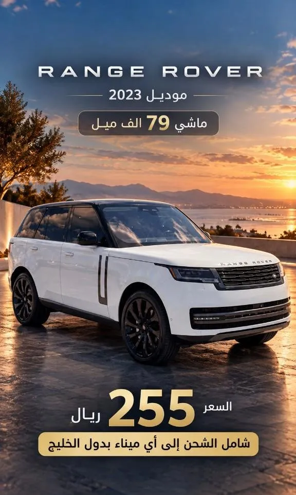رينج روفر رينج روفر 2023 للبيع في الرياض