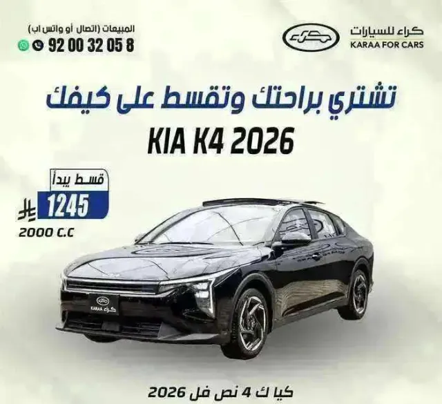 كيا · كي 4 2026 للبيع في الرياض — ممشى 100,000 كم