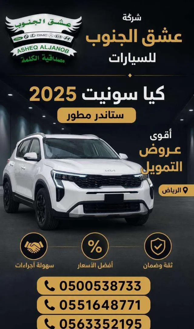 كيا · سونيت STANDARD 2025 للبيع في الرياض — ممشى 17 كم