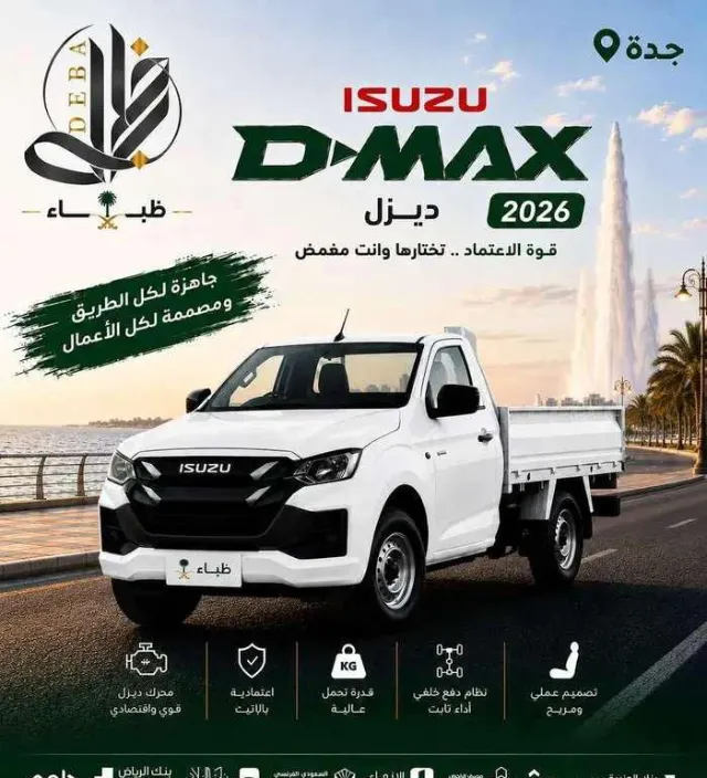 ايسوزو · دي ماكس STANDARD 2026 للبيع في جدة