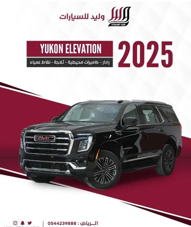 جمس يوكن 2025 للبيع في الرياض — ممشى 0 كم